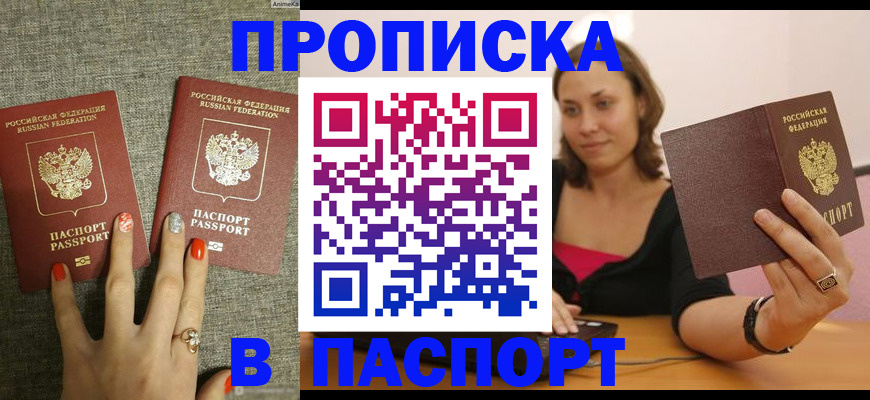 прописка паспорт в Бугульме